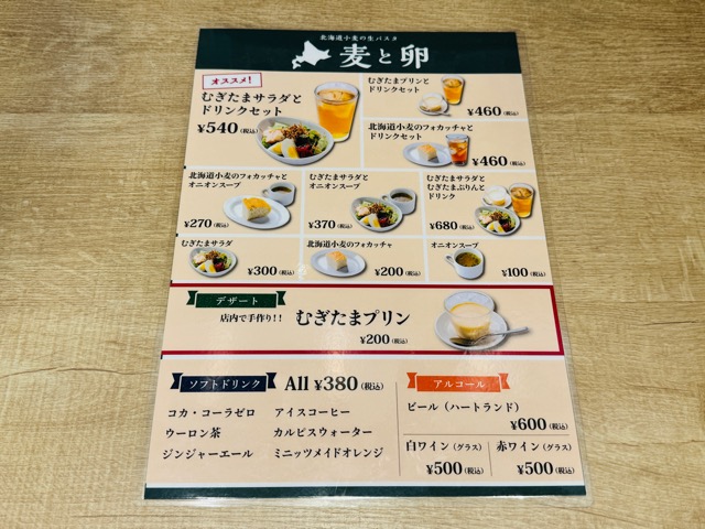 麦と卵 三鷹店