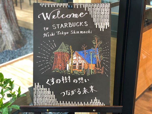 スターバックス コーヒー 西東京新町店