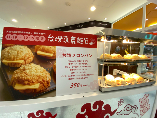 台湾菠蘿麺包(台湾メロンパン)の外観