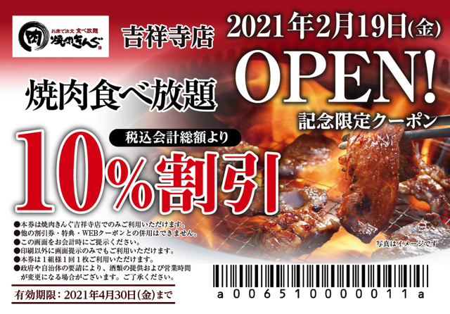 焼肉きんぐ 吉祥寺店の食べ放題ランチが美味しい 平日限定ランチメニューやクーポンもあり キチナビ