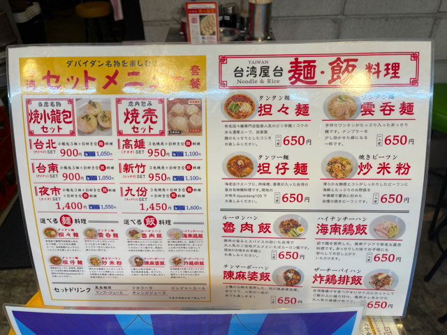 ダパイダン105 吉祥寺店のメニューと値段