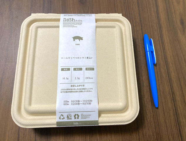 宅配弁当「nosh(ナッシュ)」の冷凍弁当2