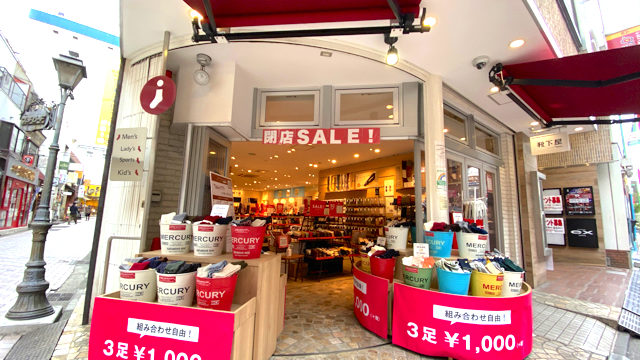 閉店 靴下屋 吉祥寺店が閉店へ キチナビ