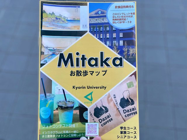 MITAKAお散歩マップ