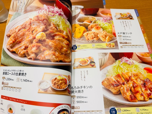 大戸屋ごはん処 新吉祥寺店