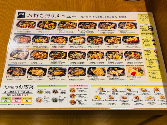 大戸屋ごはん処 新吉祥寺店