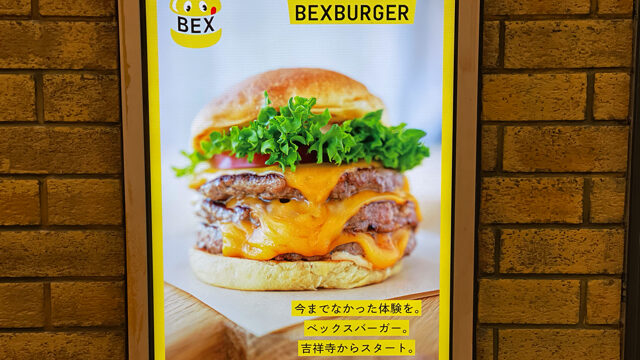 吉祥寺「BEX BURGER(ベックスバーガー)」
