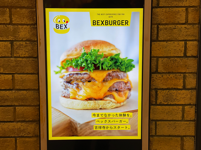 吉祥寺「BEX BURGER(ベックスバーガー)」