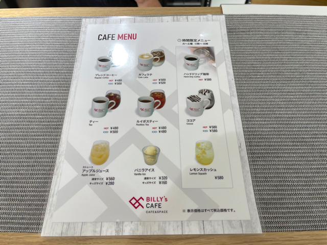 吉祥寺「BILLY's CAFE」のメニューと値段