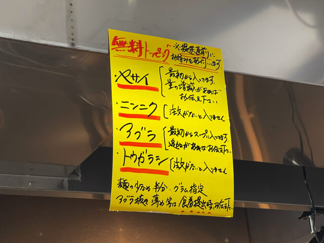 吉祥寺の二郎インスパイア系ラーメン屋「ハナイロモ麺」のトッピング