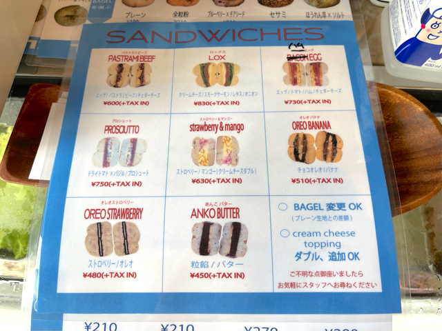 アオヤギベーグル 西荻窪店のメニューと値段2