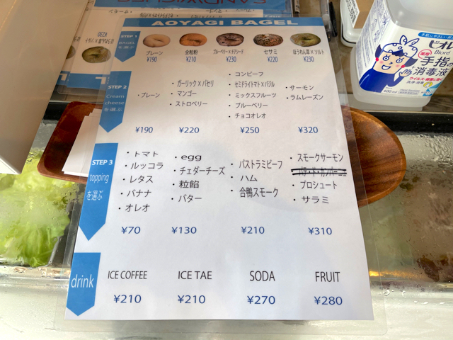 アオヤギベーグル 西荻窪店のメニューと値段
