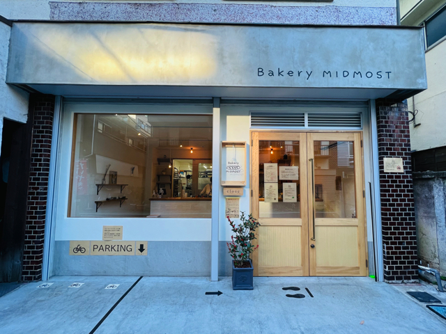 三鷹「Bakery MIDMOST（ベーカリーミッドモースト）」の外観