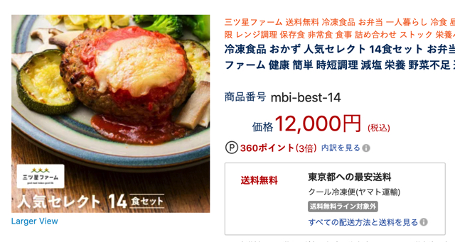 三ツ星ファーム弁当楽天