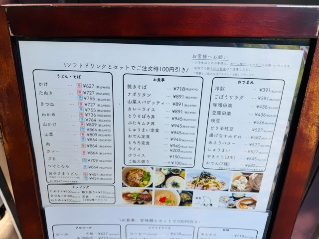 吉祥寺・井の頭公園内「松月(しょうげつ)」