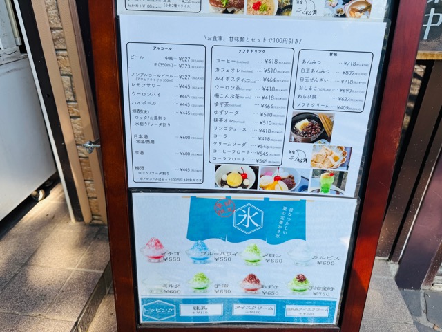 吉祥寺・井の頭公園内「松月(しょうげつ)」