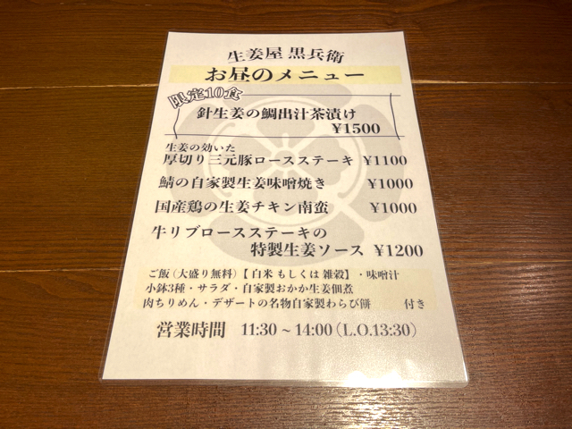 生姜屋 黒兵衛(しょうがや くろべえ)のランチメニューと値段