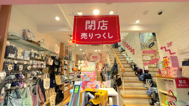 CouCou（クゥクゥ）吉祥寺店が閉店1