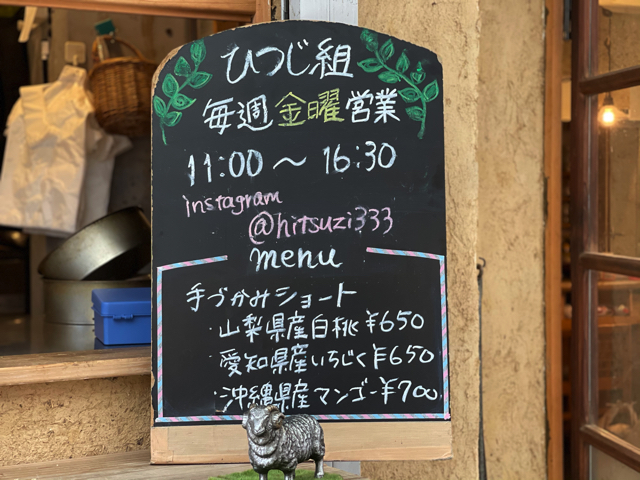 三鷹「ひつじ組」のメニューと値段
