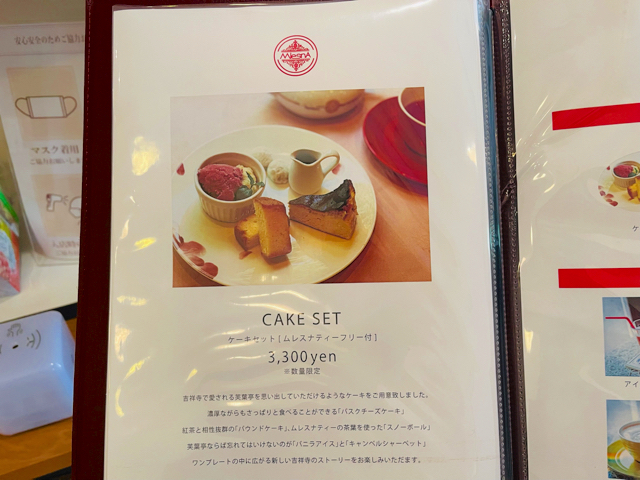 吉祥寺のムレスナティー東京のメニューと値段