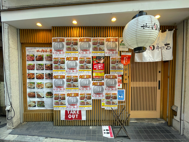 the肉丼の店 吉祥寺店