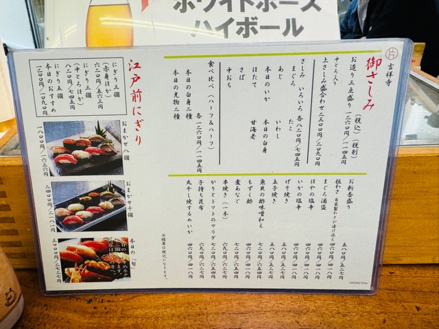 吉祥寺「片口（かたぐち）」