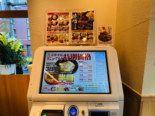 三田製麺所 吉祥寺店