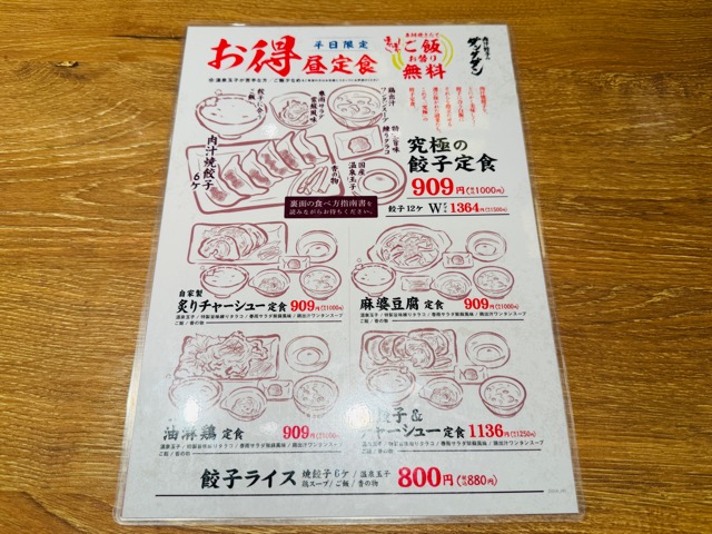 肉汁餃子のダンダダン 三鷹店