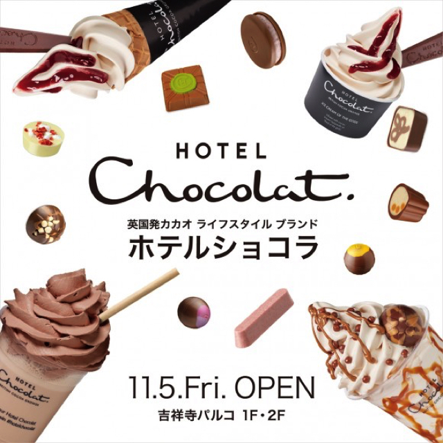 ホテルショコラ吉祥寺2