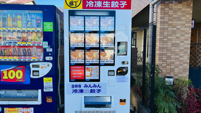 吉祥寺「みんみん」の自動販売機