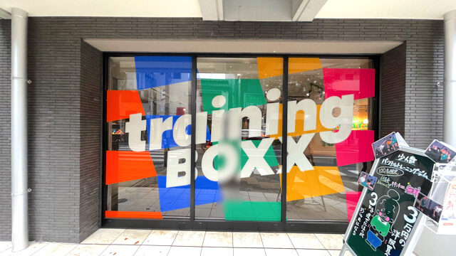training BOXX（トレーニングボックス）吉祥寺店