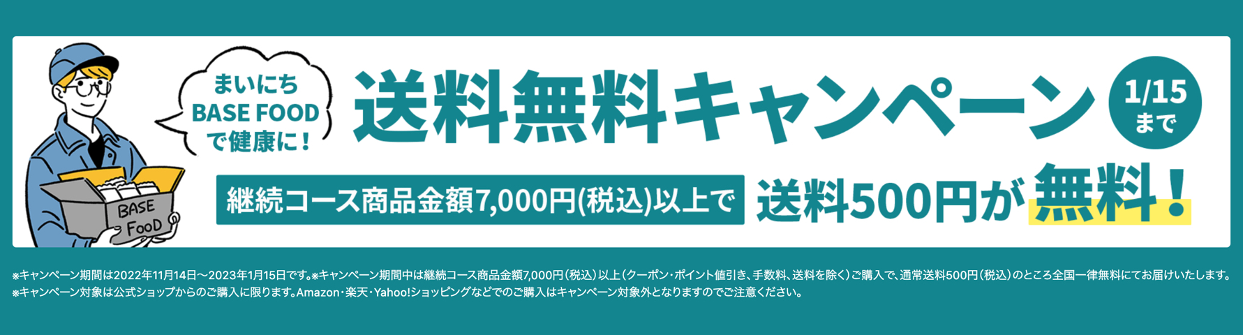 ベースブレッドの割引クーポン・友達紹介コード・キャンペーン