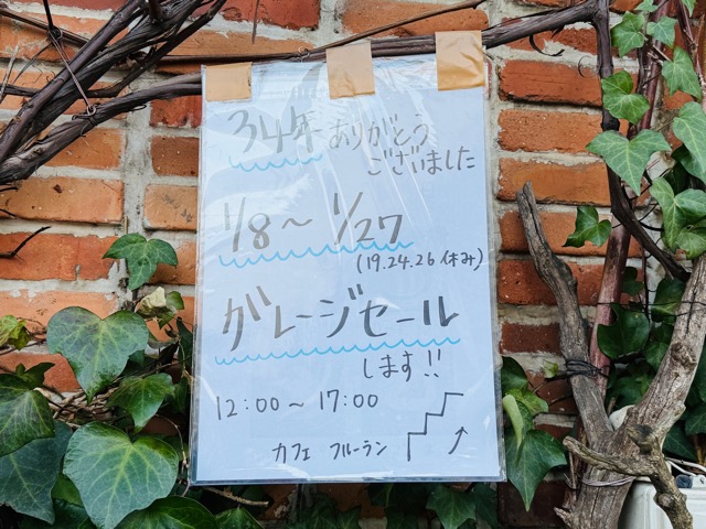 吉祥寺「カフェ フルーラン」が閉店