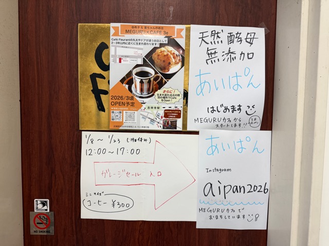 吉祥寺「カフェ フルーラン」が閉店