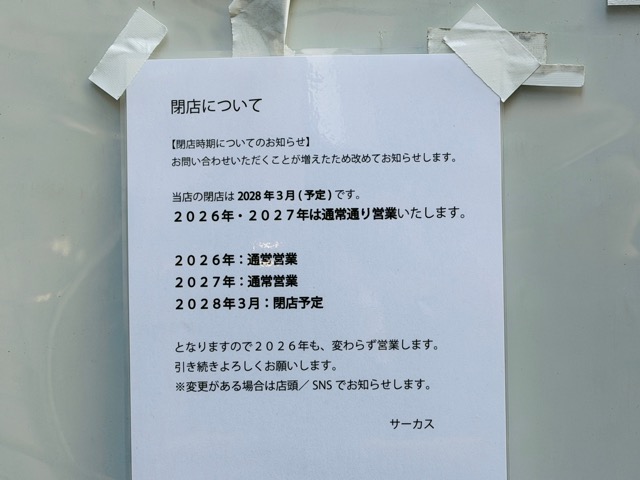 クレープハウス サーカス 吉祥寺が閉店