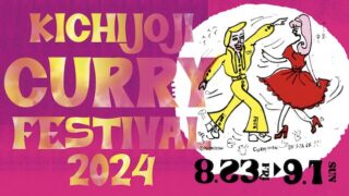 【2024年】吉祥寺で「カレーフェスティバル＆ワールドビアフェス」