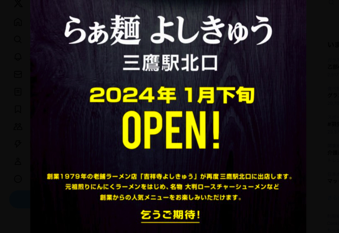 三鷹「よしきゅう 本店」