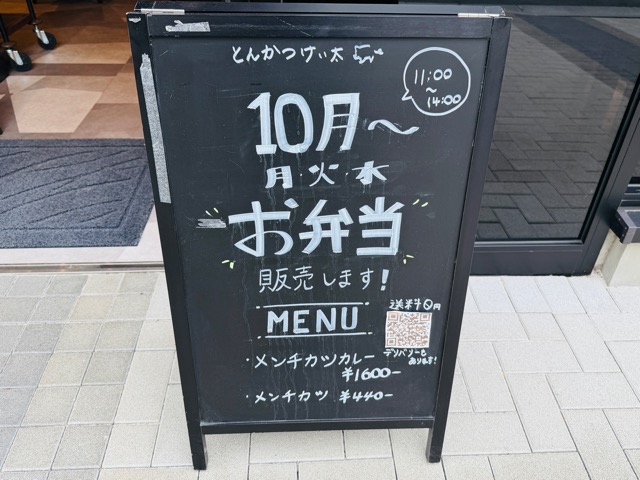 西荻窪「とんかつ けい太」