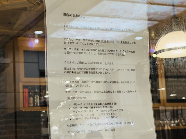 Bubby's(バビーズ)吉祥寺店が閉店