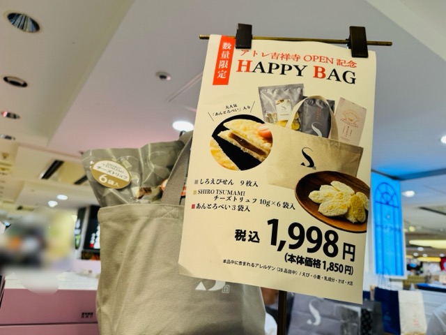 アトレ吉祥寺しろえび米菓専門「SHIRO SASARAYA」