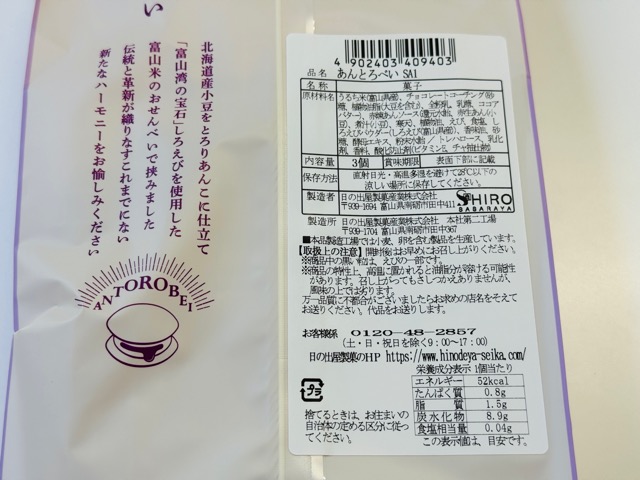 アトレ吉祥寺しろえび米菓専門「SHIRO SASARAYA」