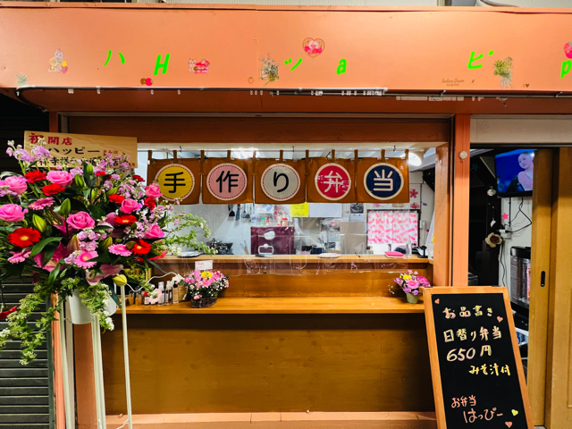 吉祥寺のハーモニカ横丁 飲定食屋「ハッピー（はっぴー）」