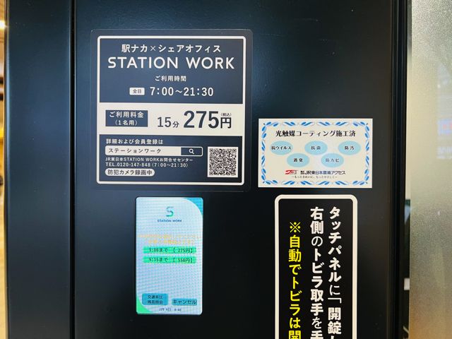 STATION WORK（ステーションワーク）武蔵境