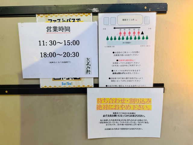 三鷹北口「KEN軒（けんけん）」