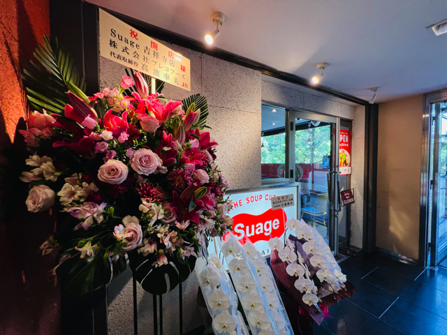 北海道スープカレー Suage（すあげ）吉祥寺店