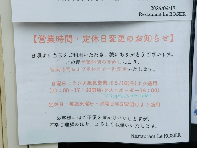 武蔵境「カフェロジエ」