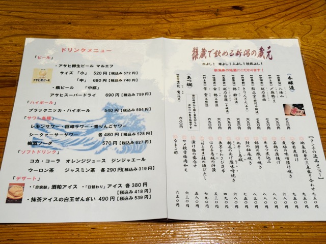 猿蔵(えんぞう)吉祥寺店