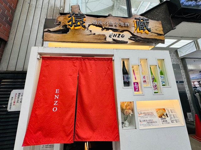 猿蔵(えんぞう)吉祥寺店