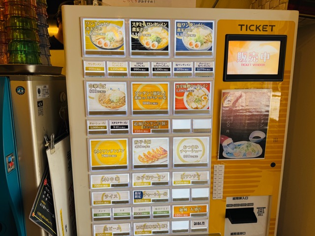 ワンタンメンの満月 三鷹店