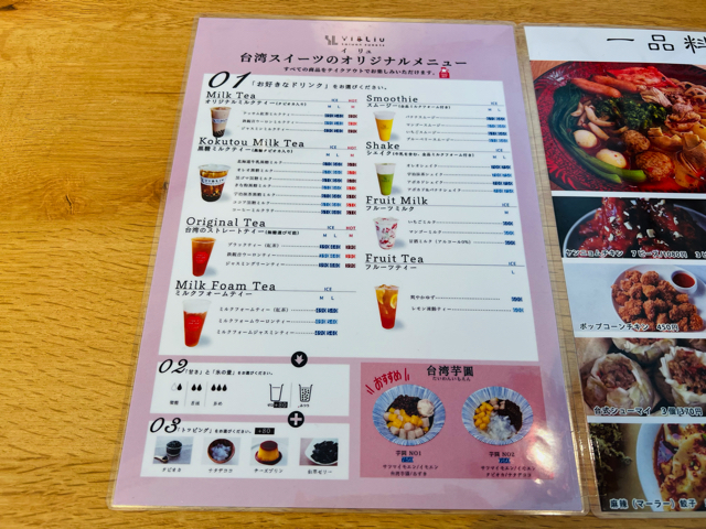 西荻窪の台湾スイーツ・タピオカ店の「Yi＆Liu TAIWAN SWEETS」